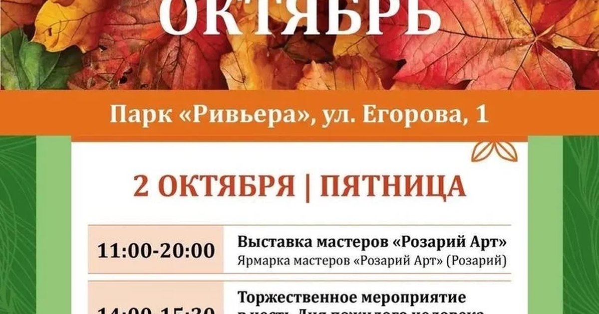 Афиша «Торжественное мероприятие ко Дню пожилого человека»