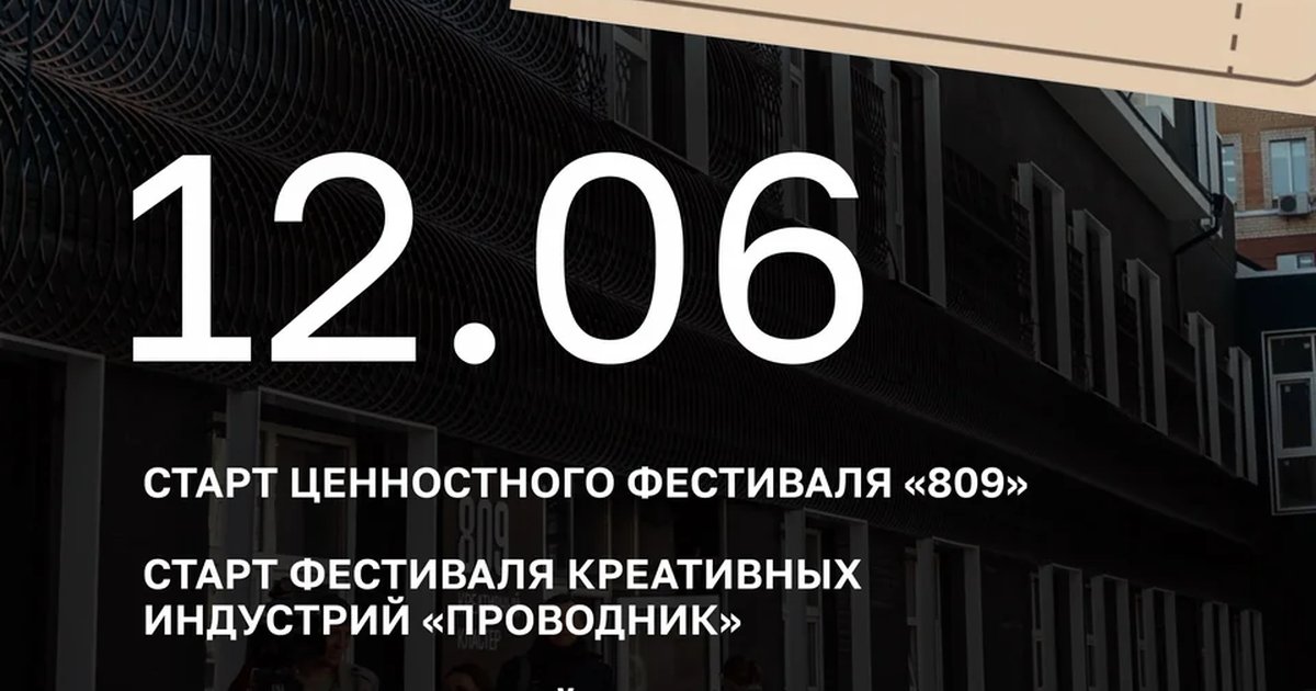 Торжественное открытие креативного кластера «809»