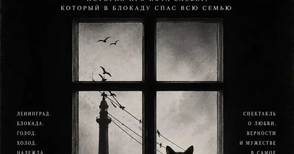Афиша «Тот кот»