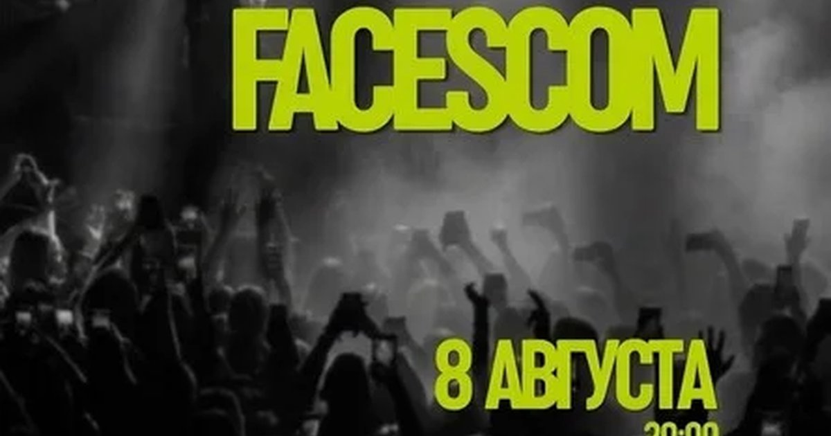 Афиша «Trackshake x Facescom»