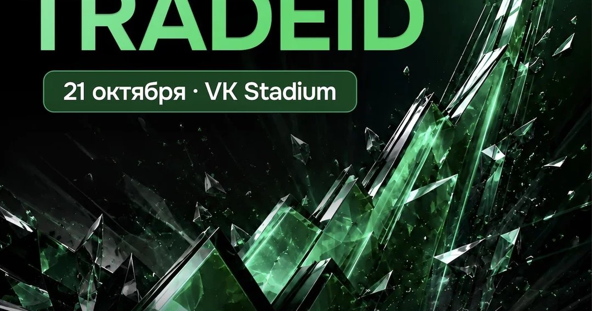 Афиша «TradeID»