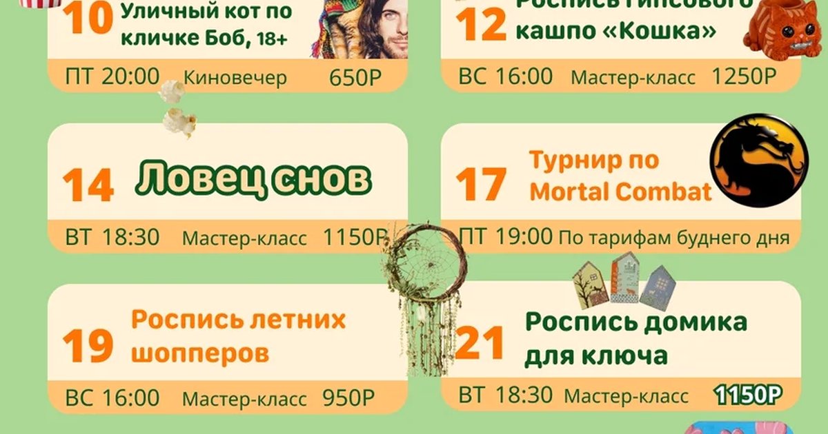 Афиша «Традиционная тюменская игрушка «Керовый котик»»