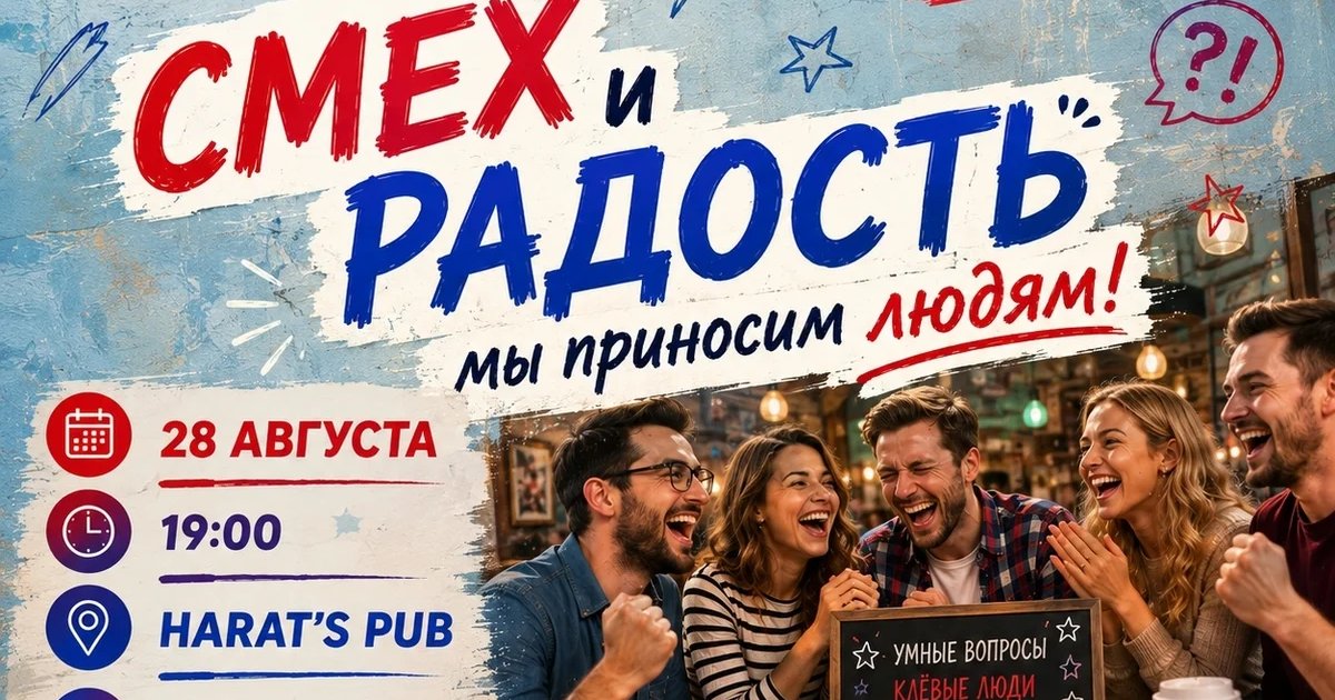 Афиша «Традиционный квиз от Матвея в Harat’s Pub»