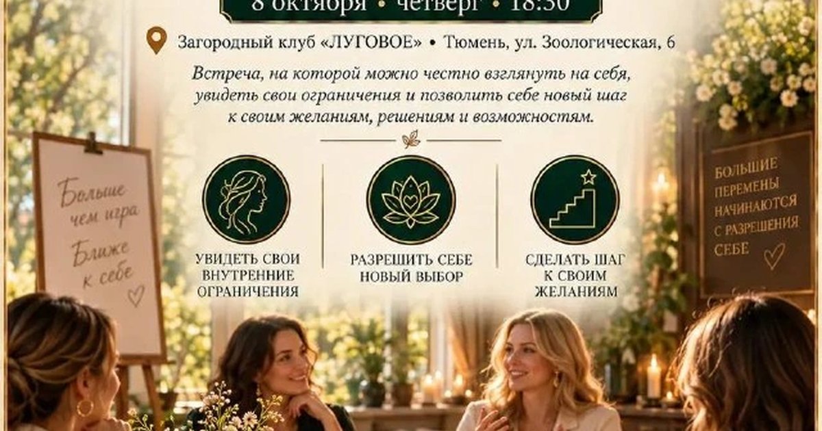 Афиша «Трансформационная игра «Мне можно»»