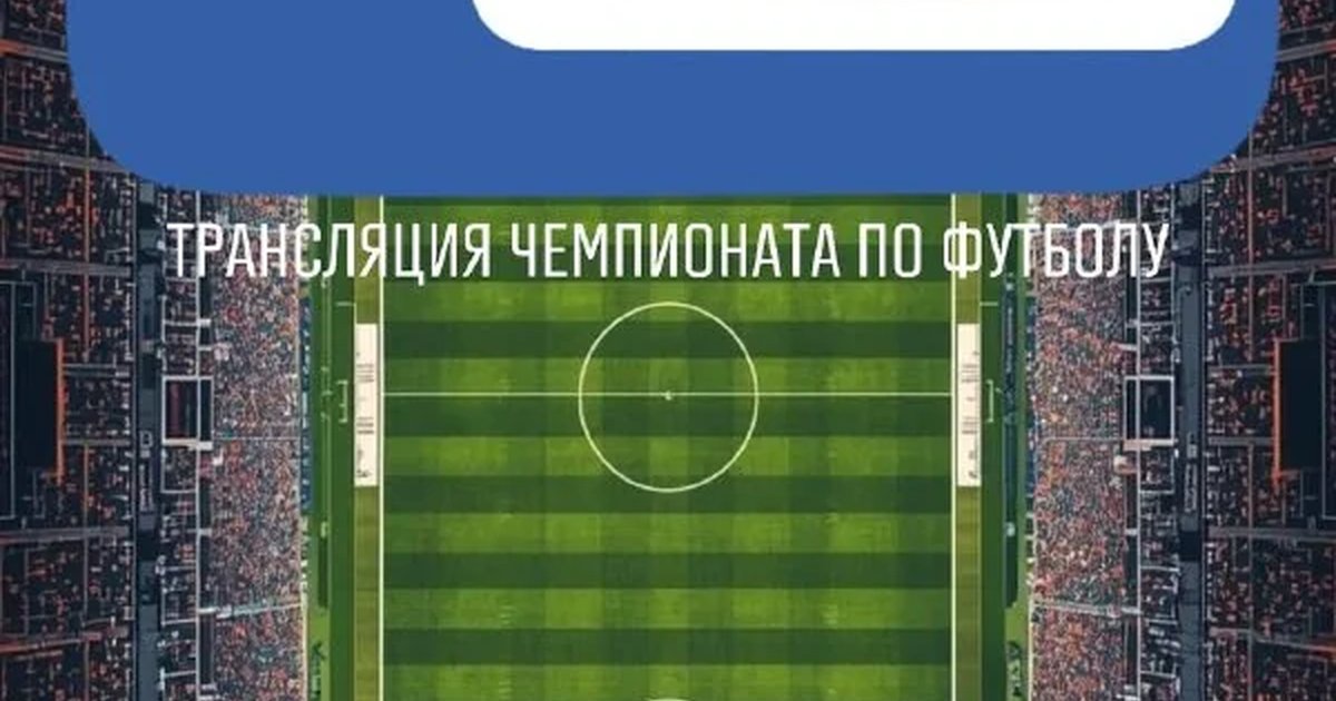 Трансляция чемпионата по футболу Англия — Конго
