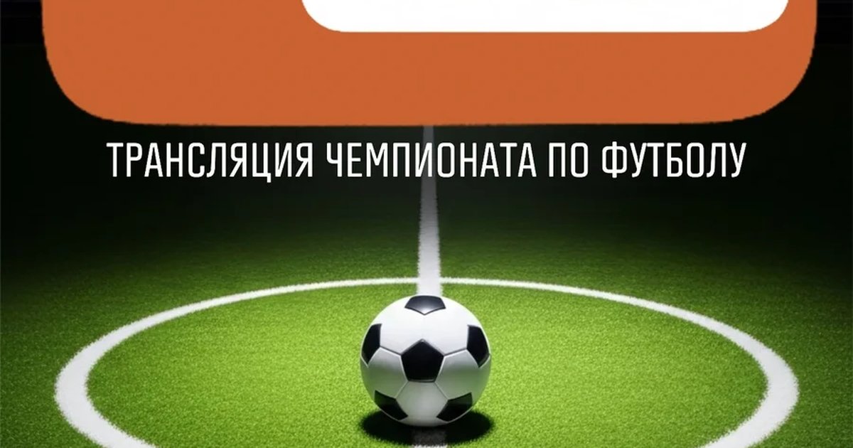 Трансляция чемпионата по футболу: Австрия — Аргентина
