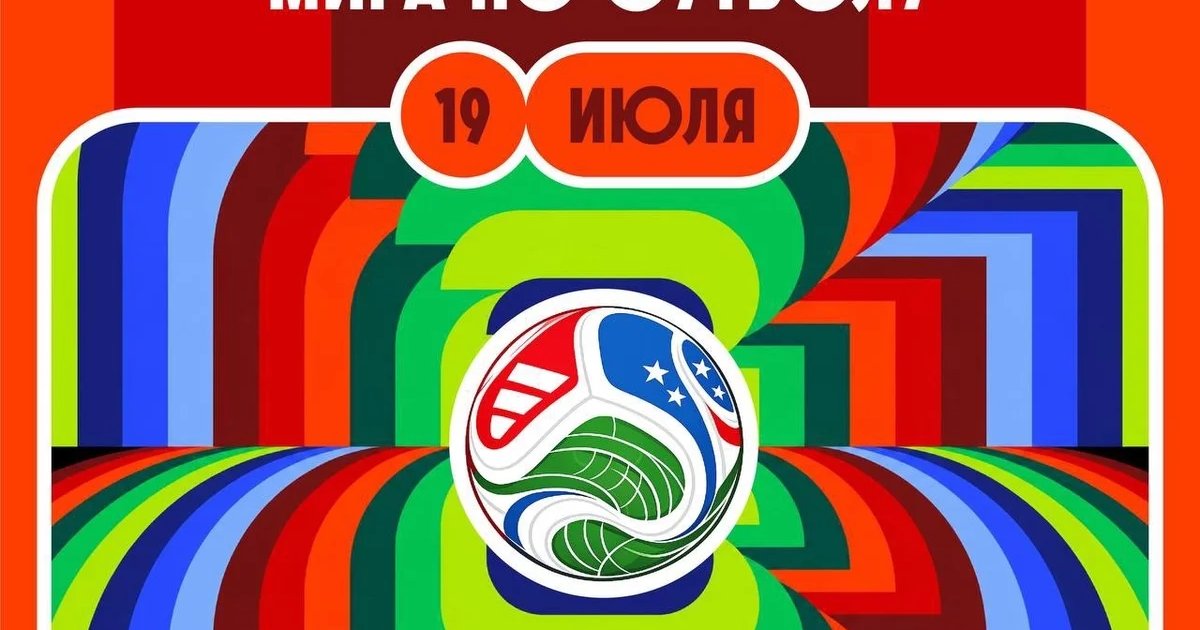 Афиша «Трансляция финала чемпионата мира по футболу»