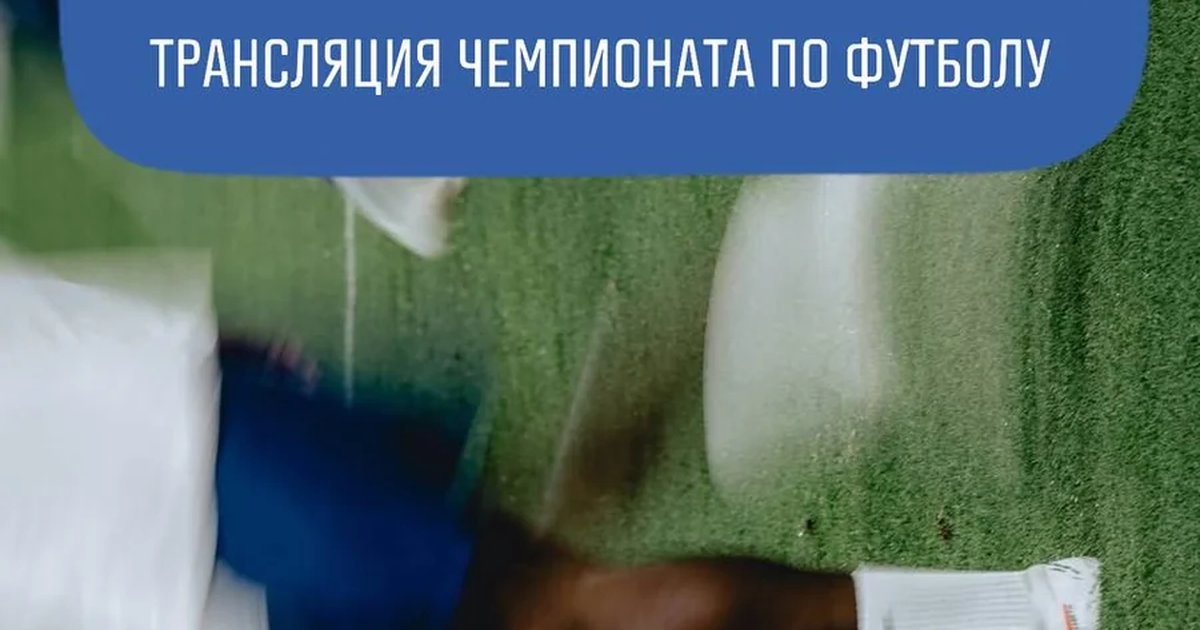 Афиша «Трансляция матча Испания — Португалия»