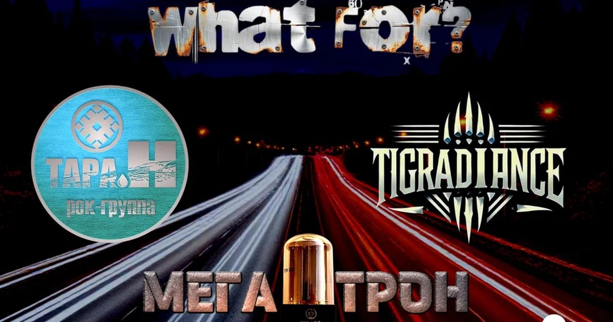 Афиша «Трасса 78 Mini Fest»