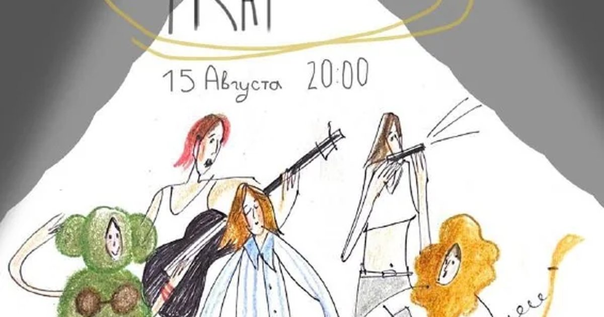 Афиша «Трат — концерт электронной баллады»