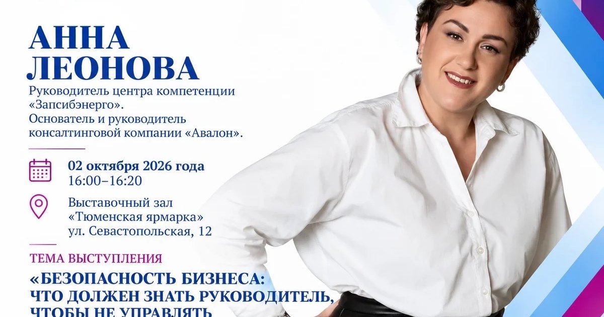 Афиша «Тренинг Анны Леоновой «Безопасность бизнеса»»