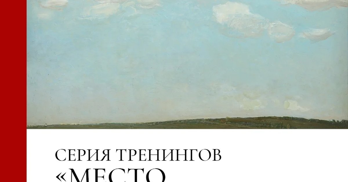 Афиша «Тренинг «Место спокойствия»»
