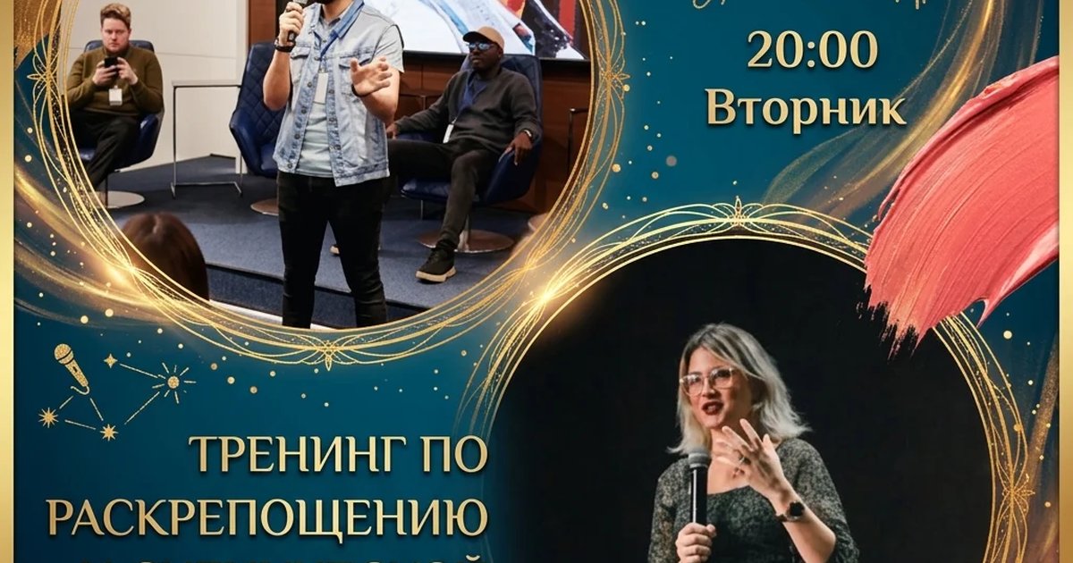Афиша «Тренинг по раскрепощению и сценической речи»