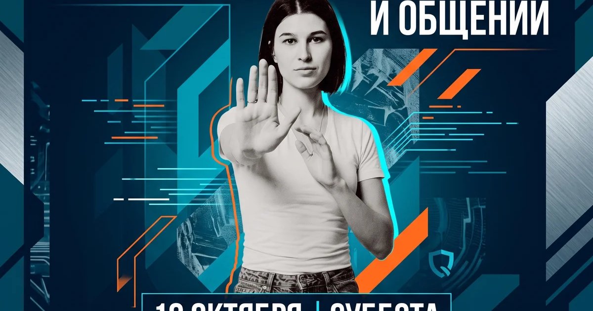 Афиша «Тренинг «Противодействие манипуляциям в отношениях и общении»»