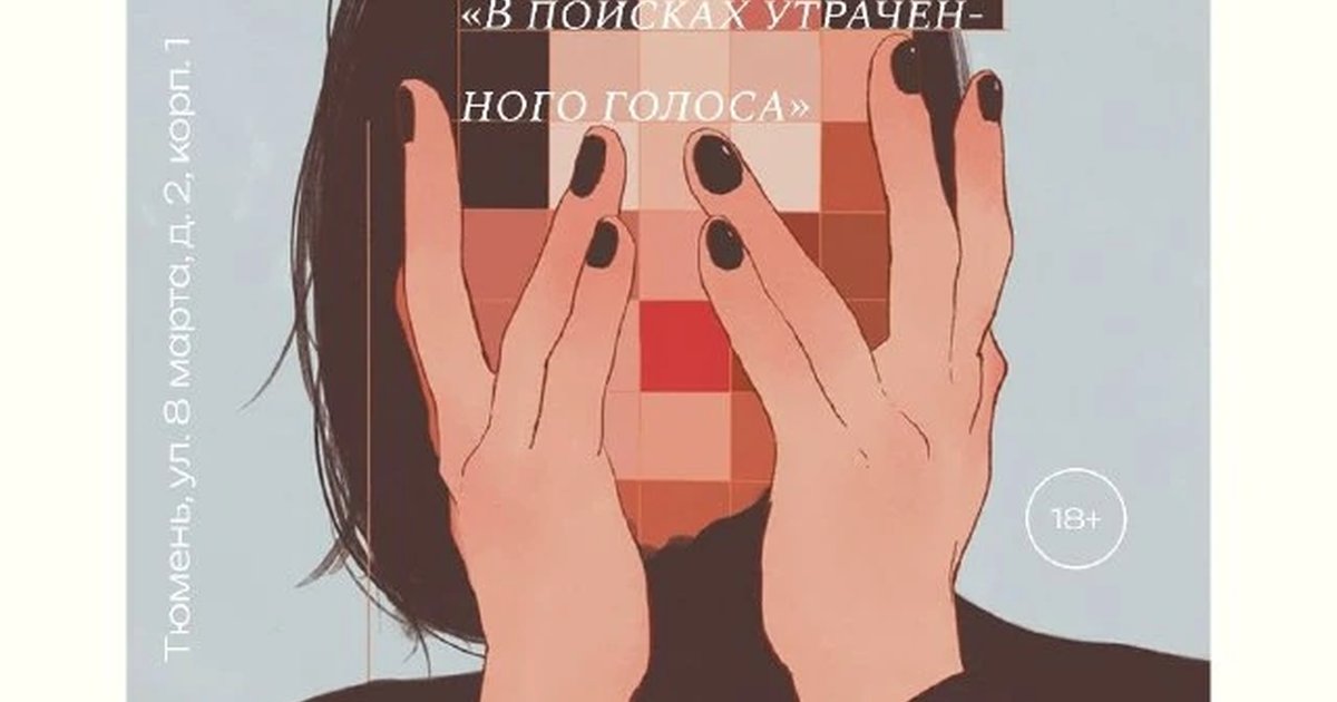 Афиша «Тренинг «В поисках утраченного голоса»»