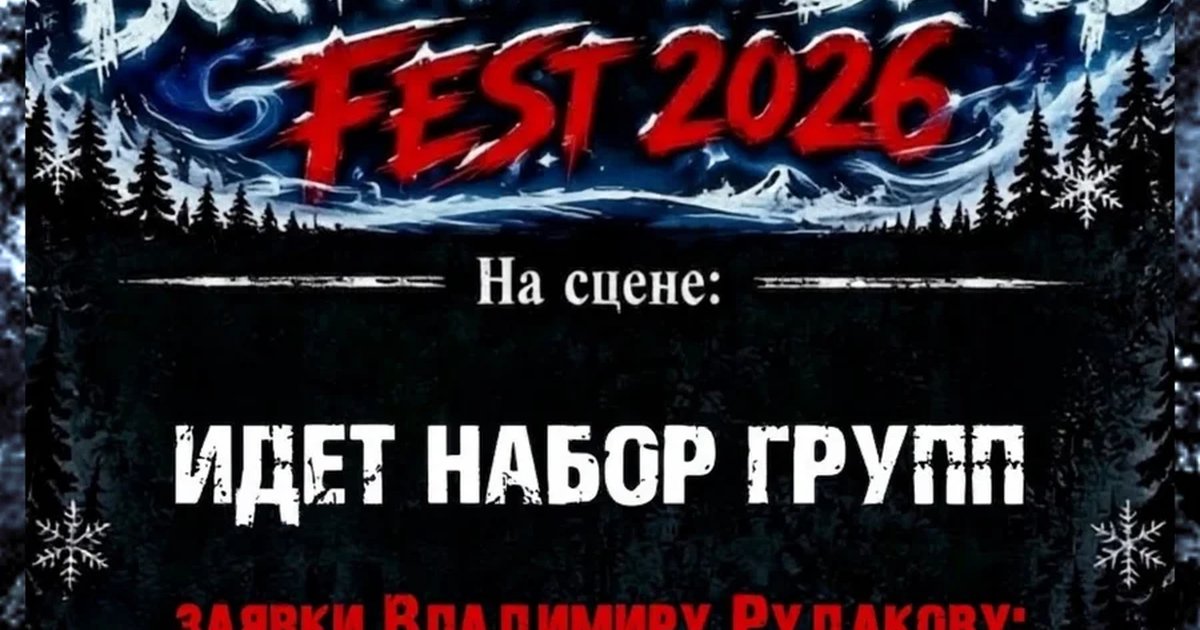 Афиша «Третий отборочный тур фестиваля «Восточный Ветер FEST 2026»»