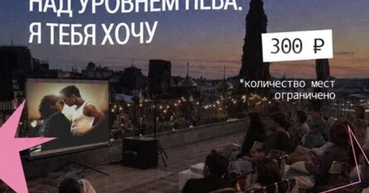 Афиша «Три метра над уровнем неба: я тебя хочу»