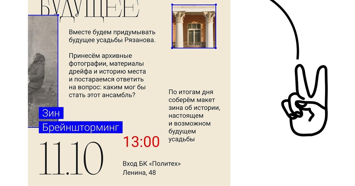 Афиша «Три жизни усадьбы Рязанова»