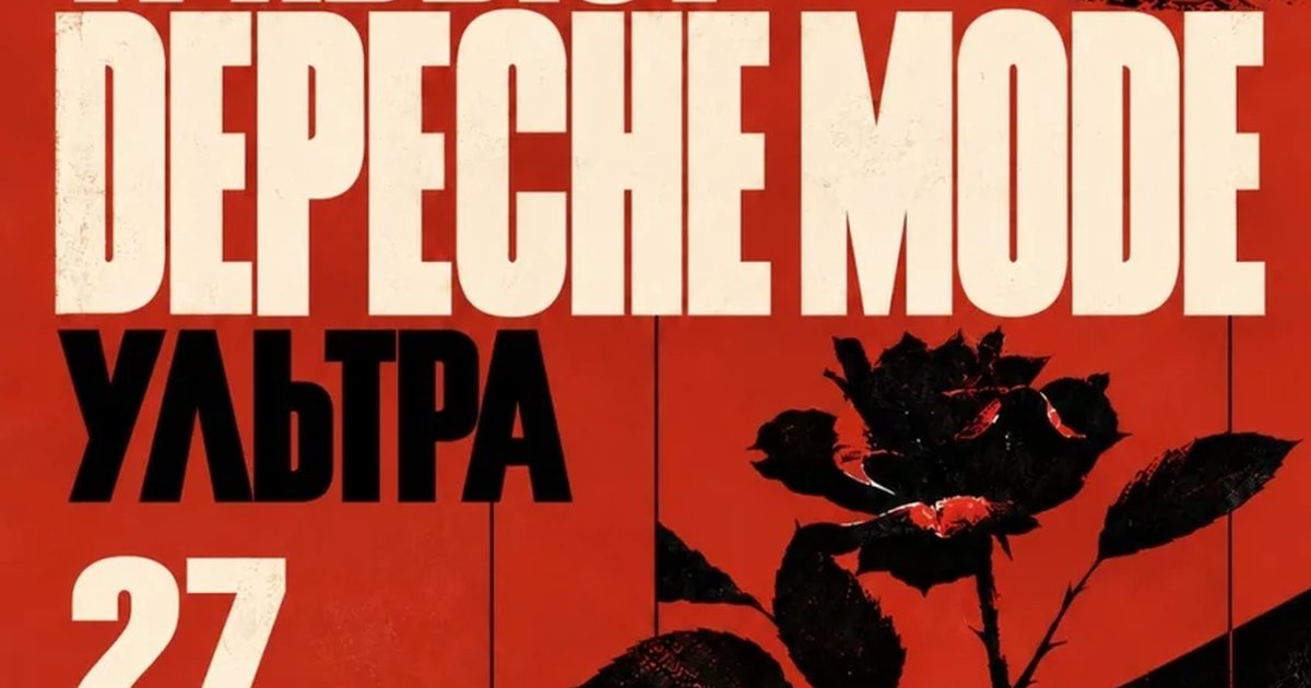 Афиша «Трибьют Depeche Mode  - УЛЬТРА»