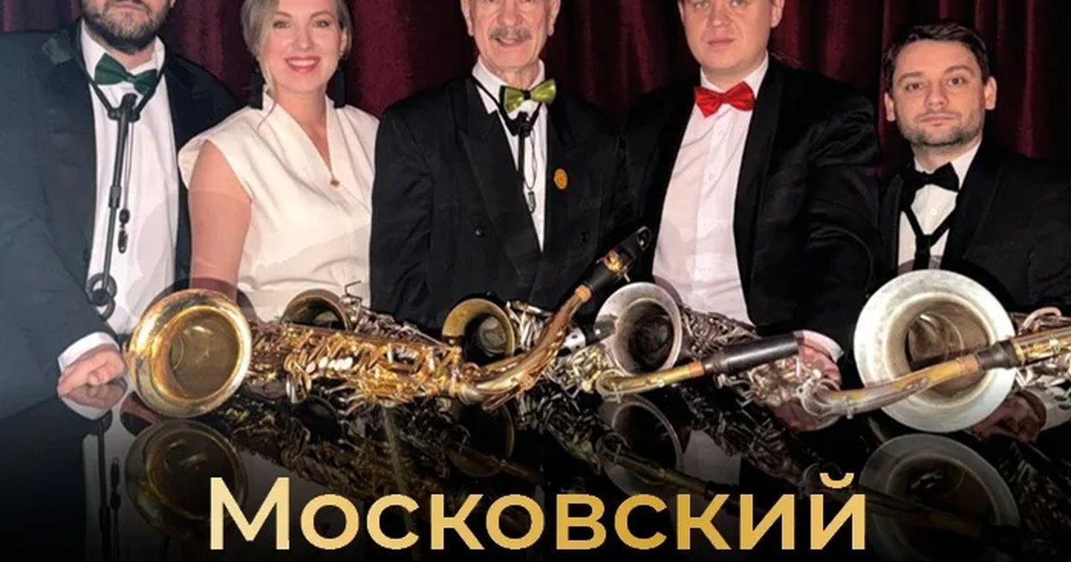 Афиша «Трибьют Гленну Миллеру»