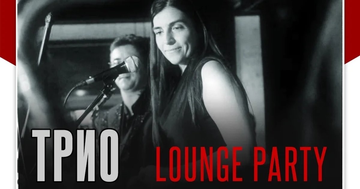 Афиша «Трио «Джаз-Комфорт» | Lounge Party»