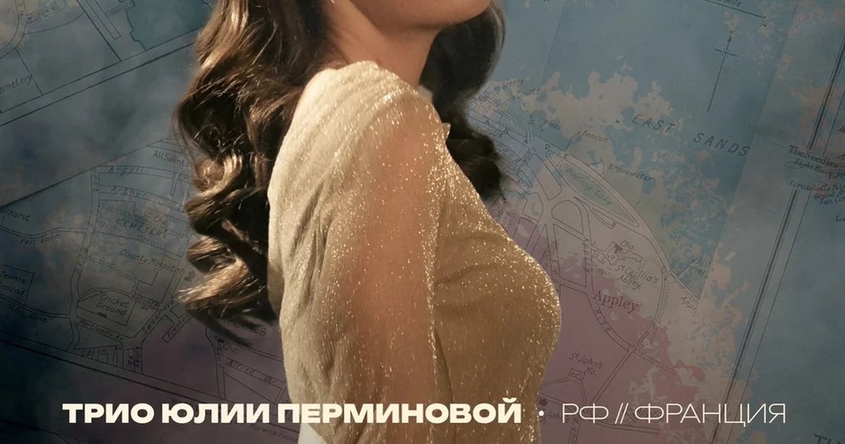 Трио Юлии Перминовой «Дневник путешествий»