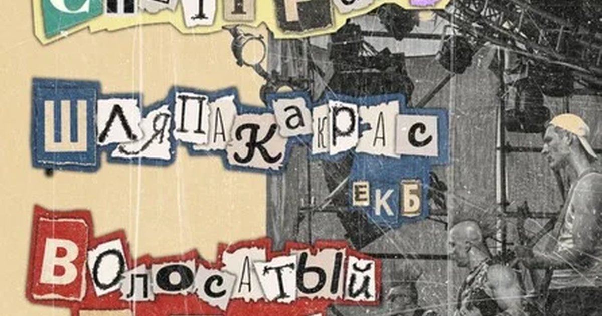 Афиша «Триплет Гиг Фест»