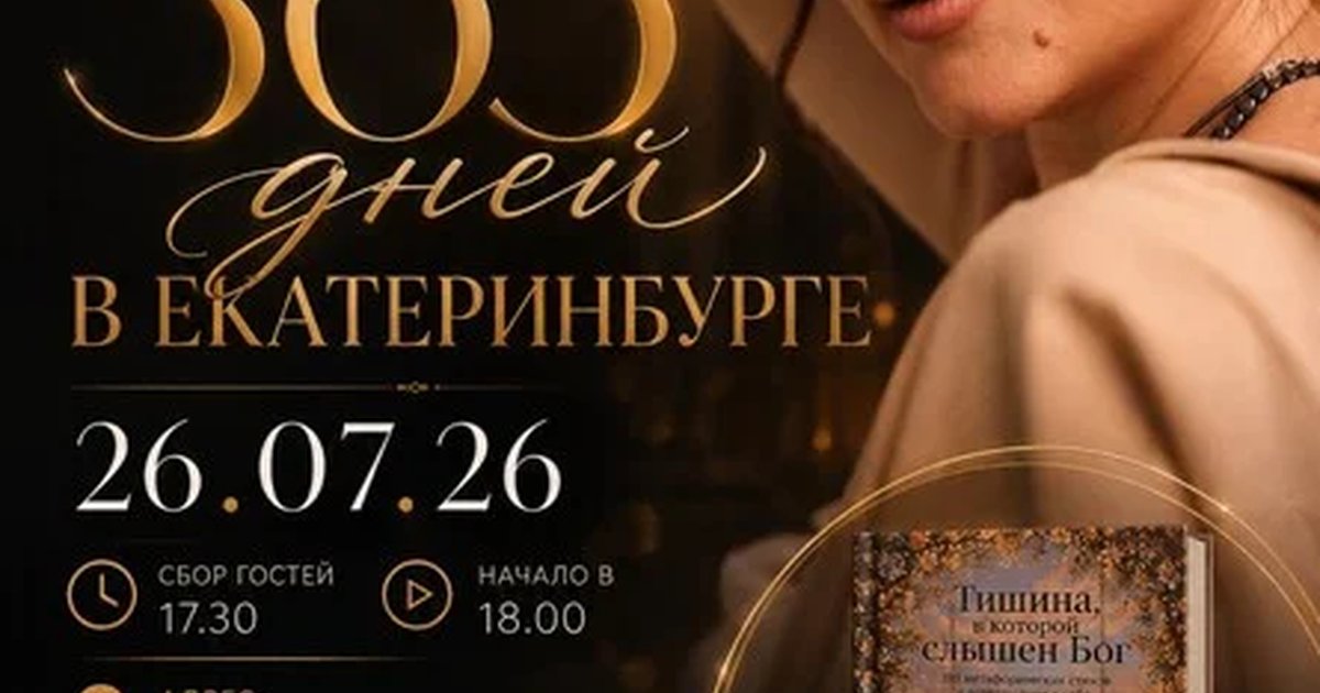 TROFEEVA | ЕКАТЕРИНБУРГ | 26.07.26
