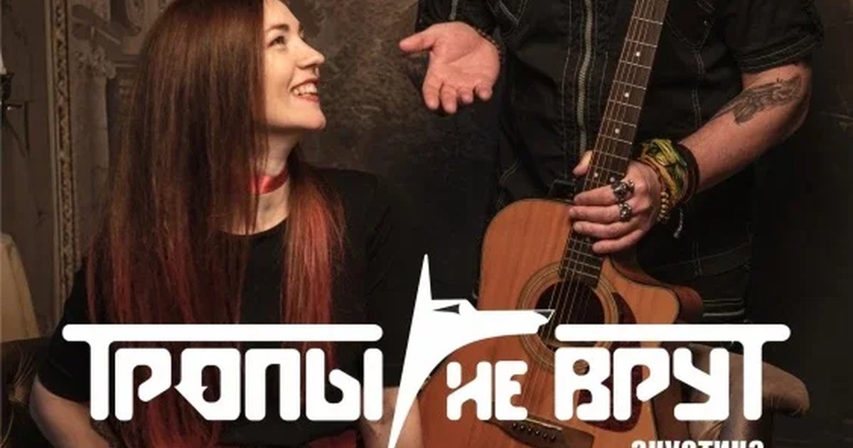 Афиша «Тропы не врут - Санкт-Петербург - 10/10/26»