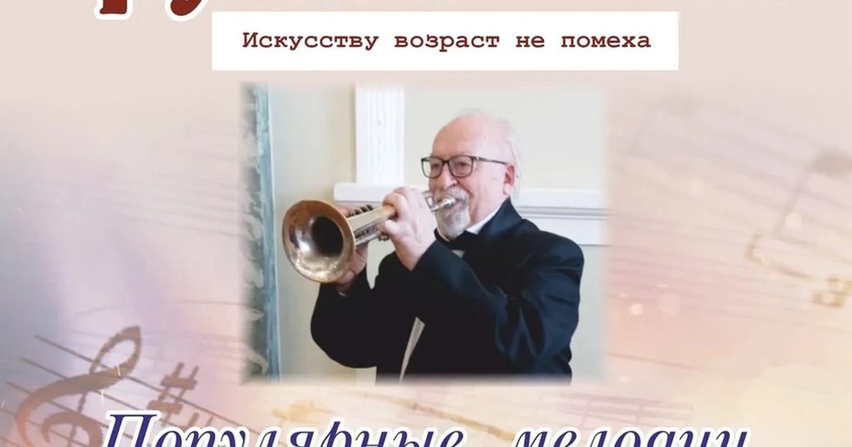 Афиша «Труба и голос: популярные мелодии и песни XX века»