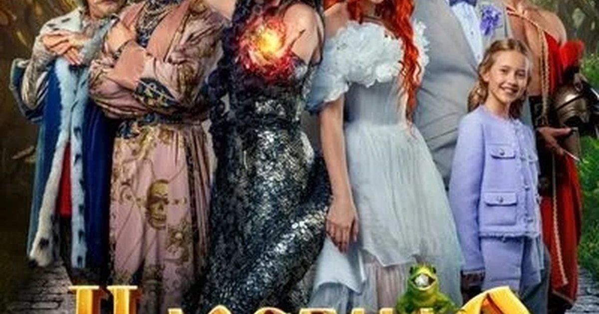 Афиша «Царевна-лягушка 2»