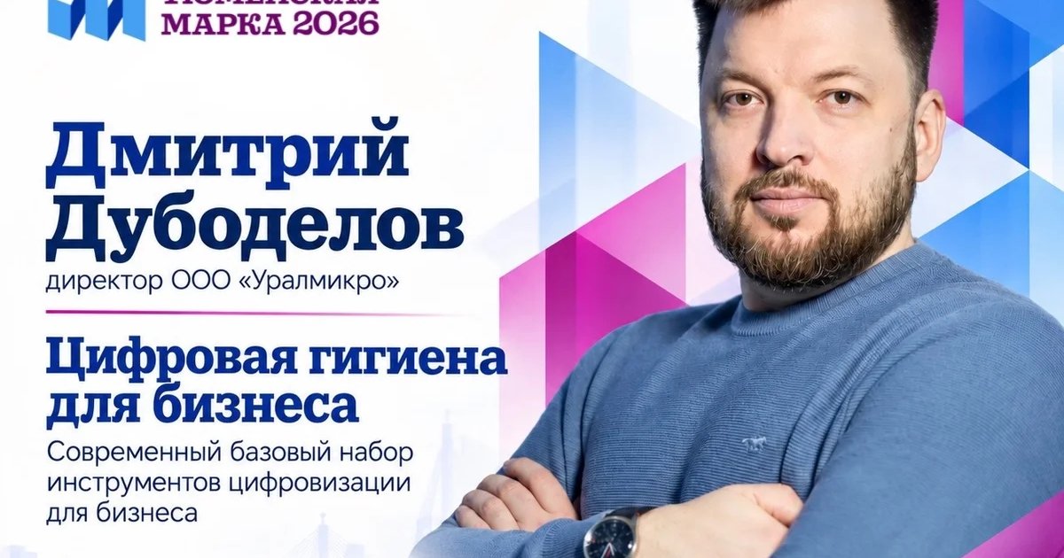 Афиша «Цифровая гигиена для бизнеса»
