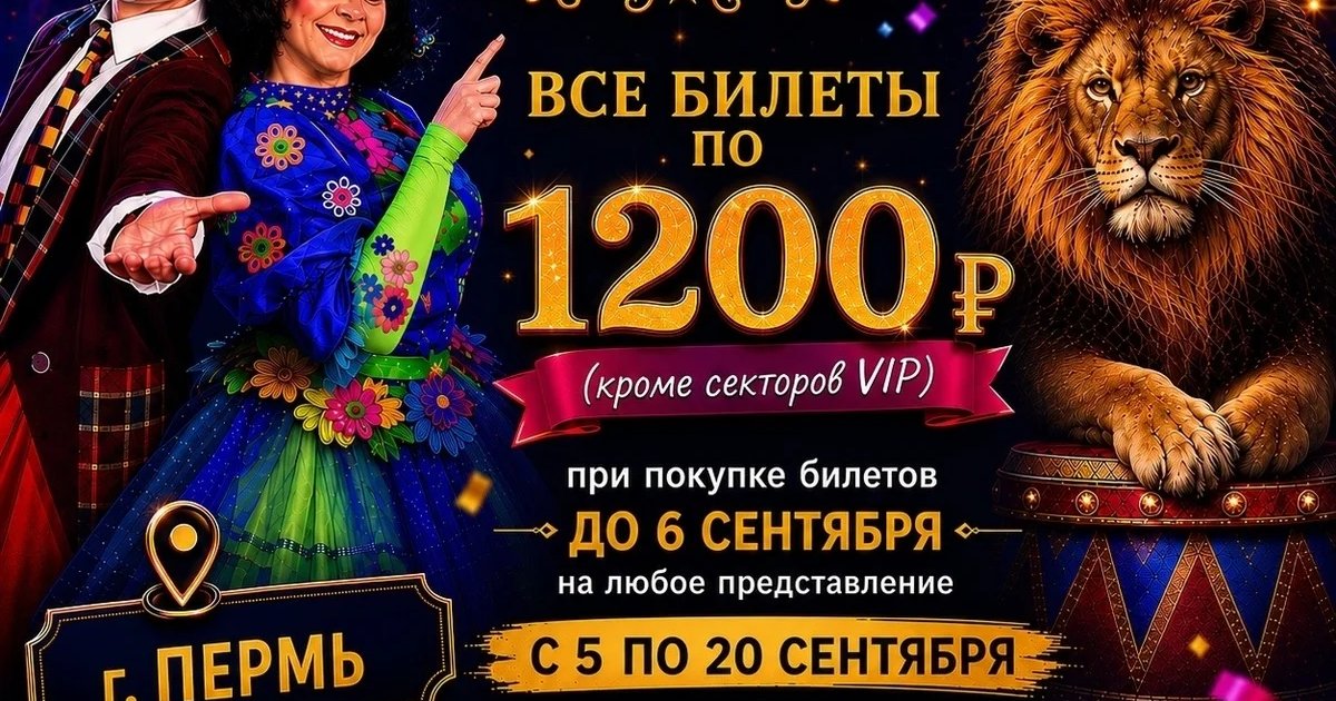 Афиша «Цирк «Империя мастеров»»