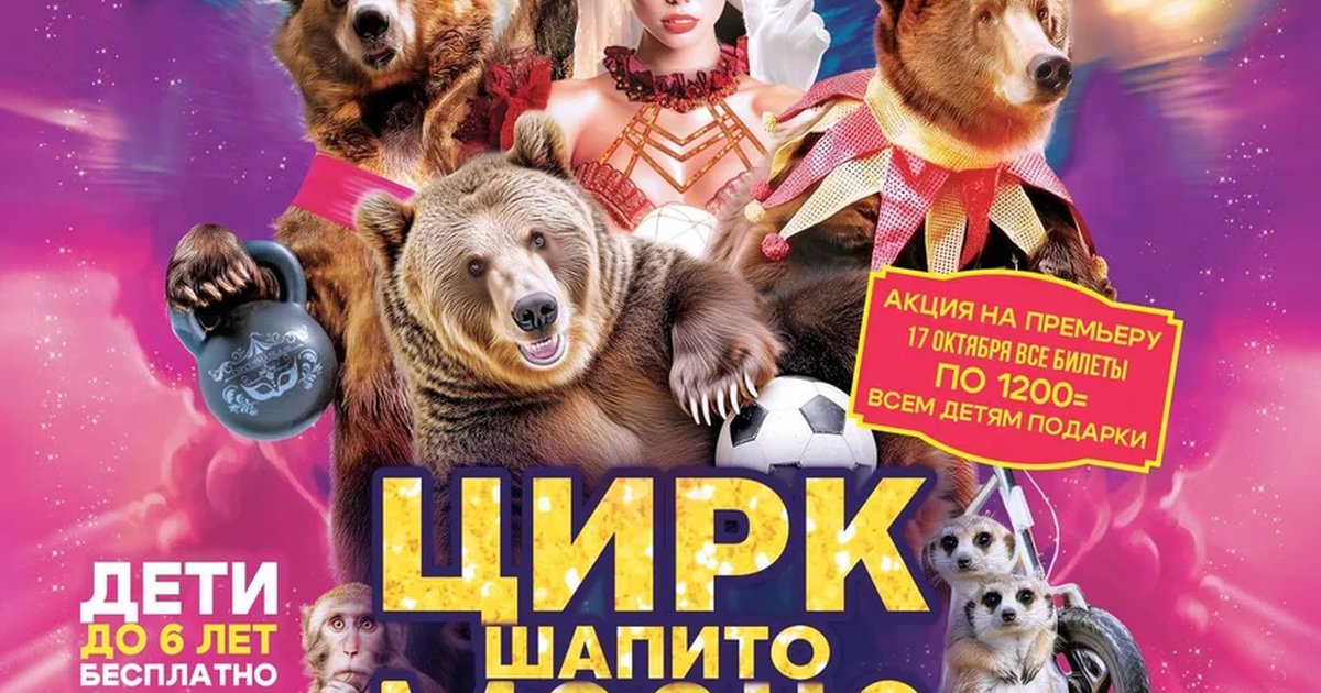 Афиша «Цирк шапито "Маска" на Родниках»
