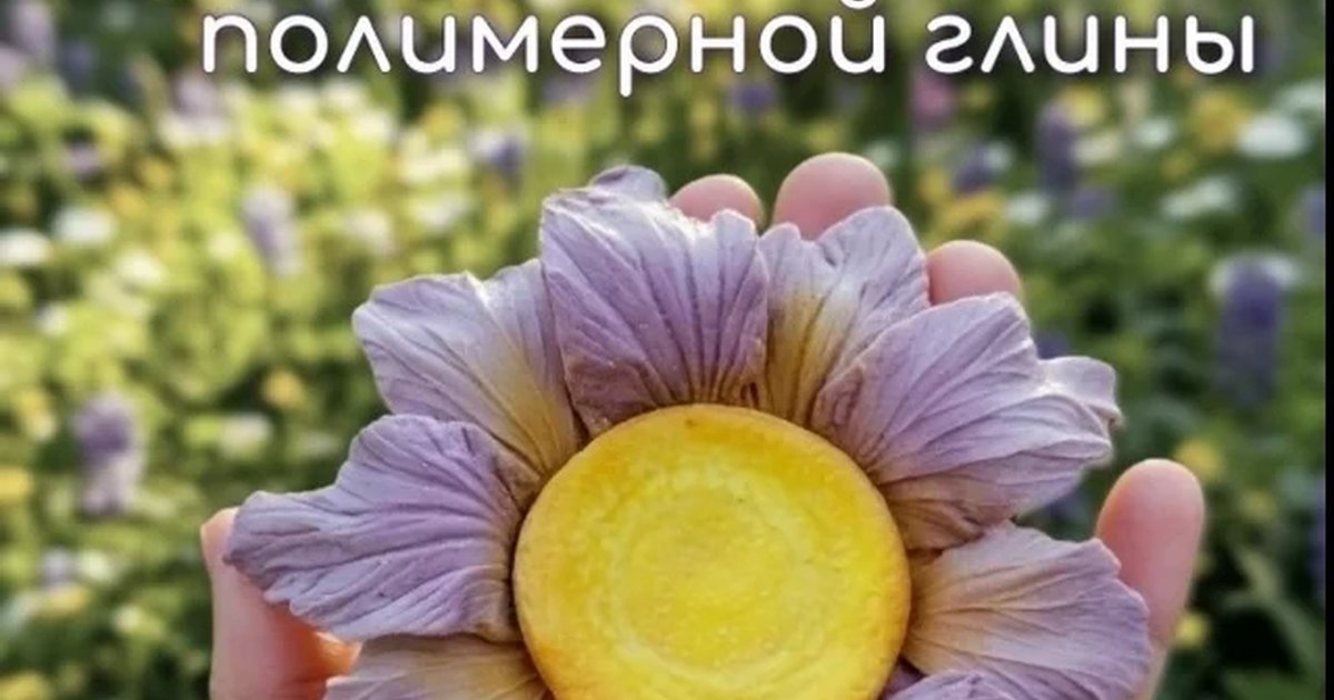 Афиша «Цветочные подсвечники из полимерной глины»
