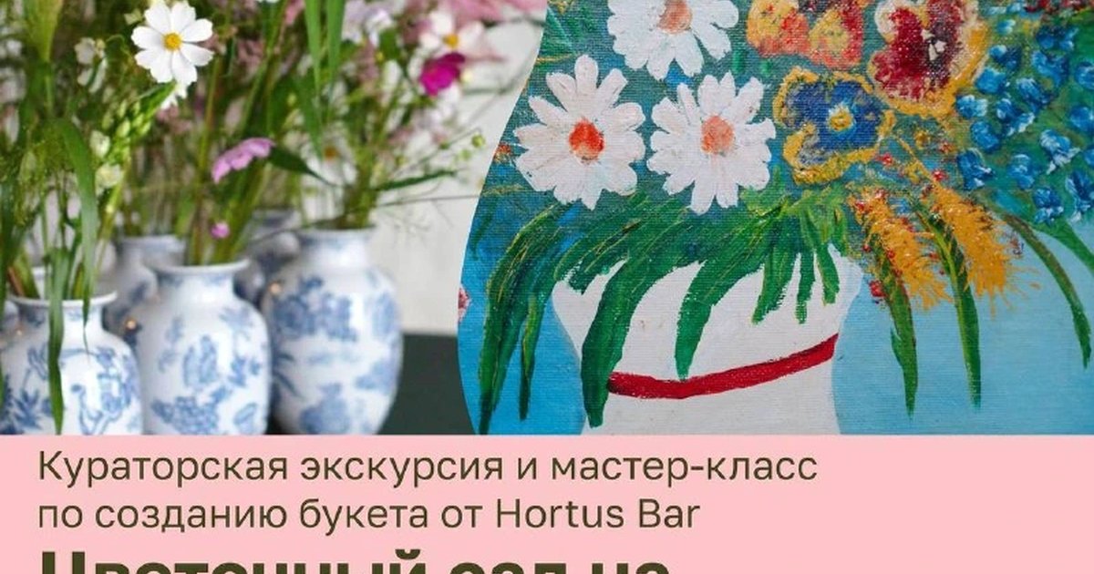 Афиша «Цветочный сад на «Острове Тарабаровых»»