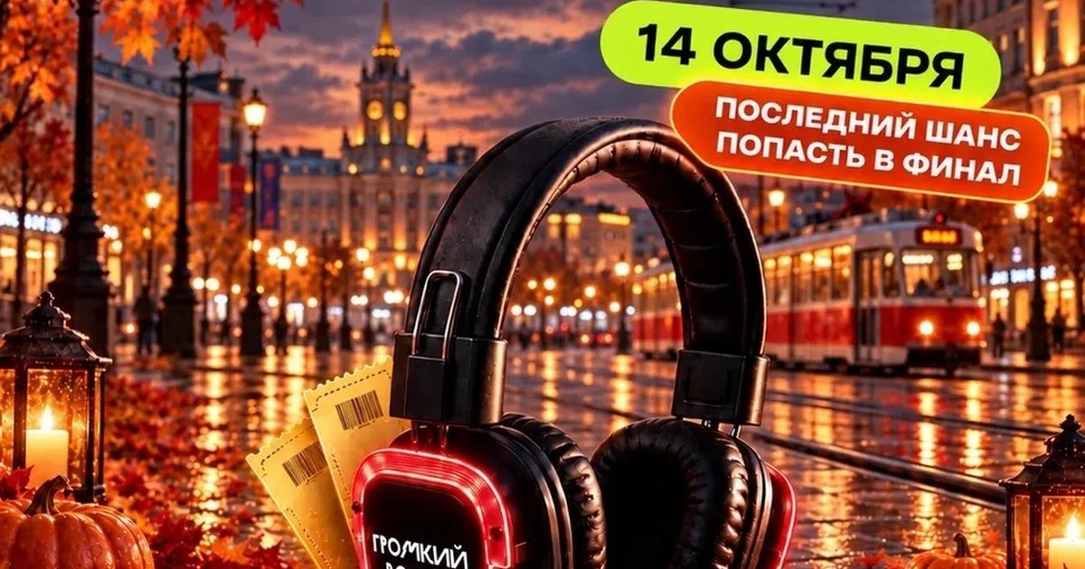 Афиша «Турнир «Громкий вопрос»»