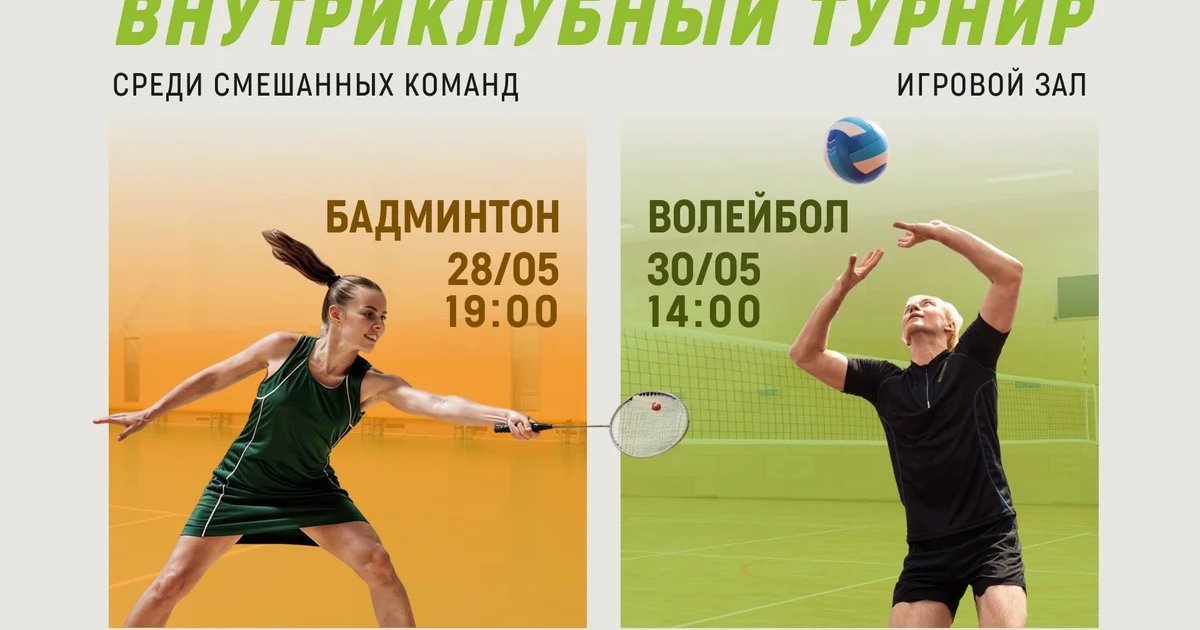 Турнир по бадминтону в Lime Fitness
