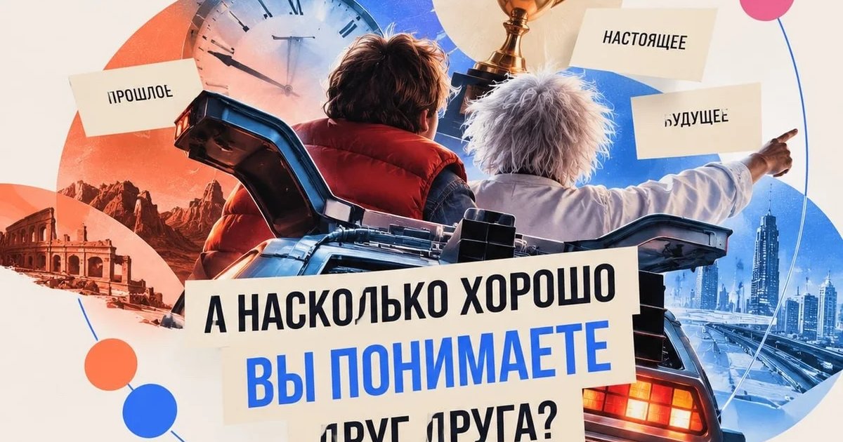 Афиша «Турнир по Code Names «Назад в будущее»»