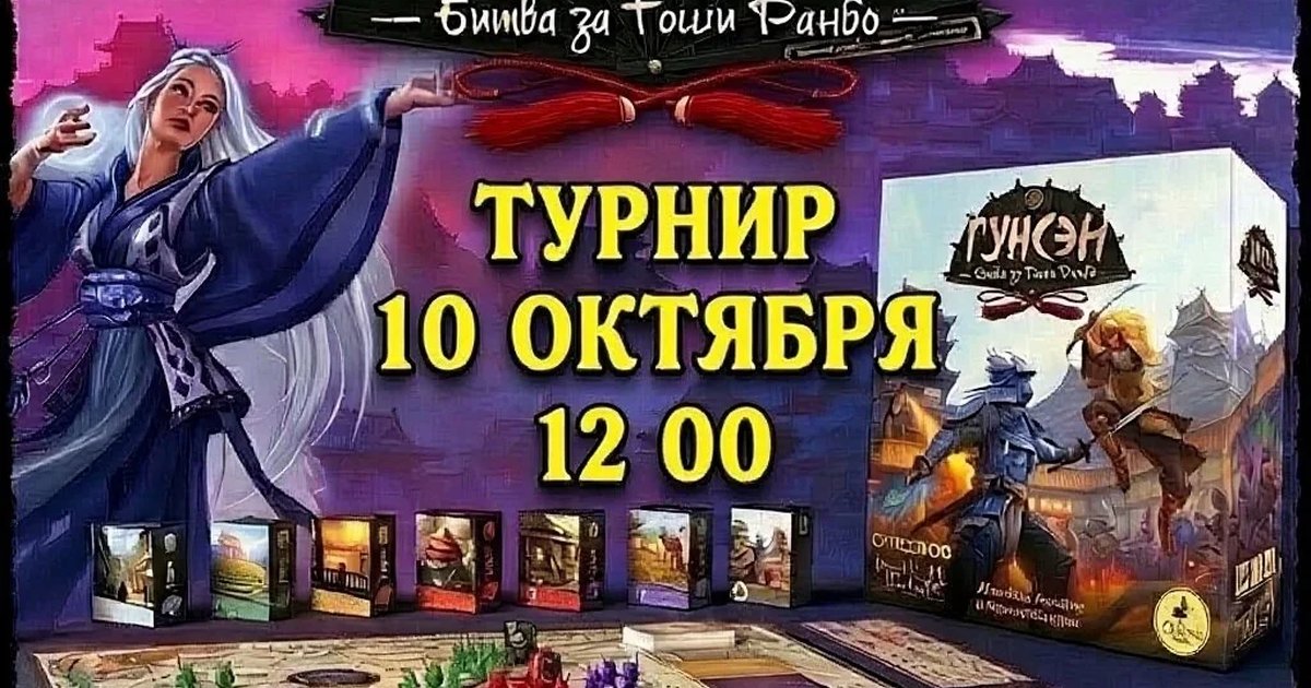 Афиша «Турнир по игре «Гунсэн: Битва за Тоши Ранбо»»