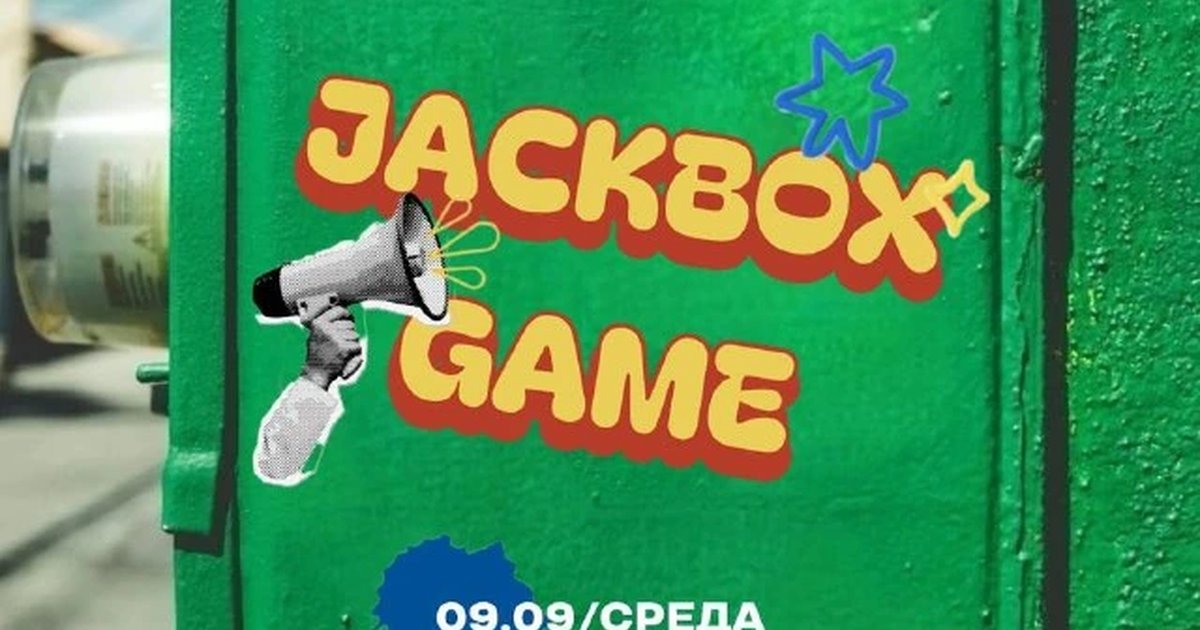 Афиша «Турнир по игре Jackbox»