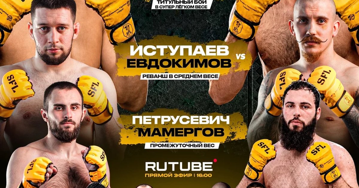 Афиша «Турнир SFL 27»