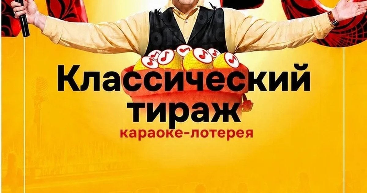 Афиша «Туц Лото»