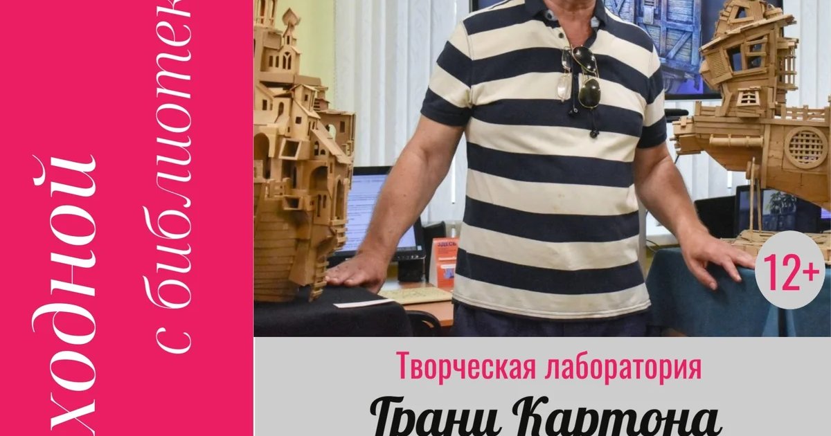 Афиша «Творческая лаборатория «Грани Картона»»