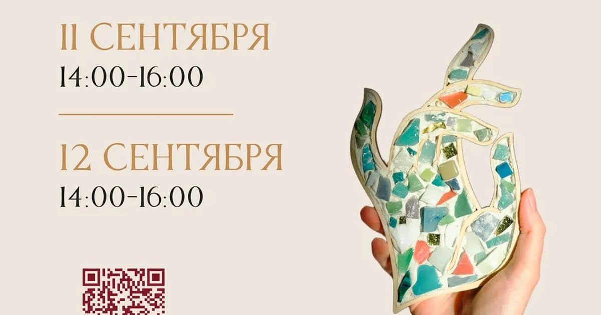 Афиша «Творческая мастерская «Мозаика»»