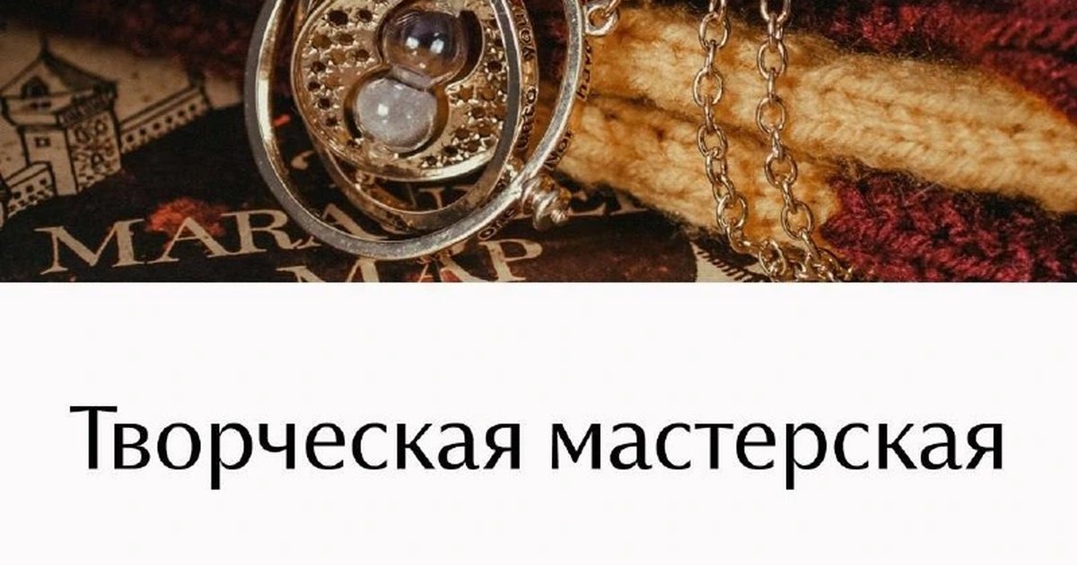 Афиша «Творческая мастерская по вязанию шарфа»