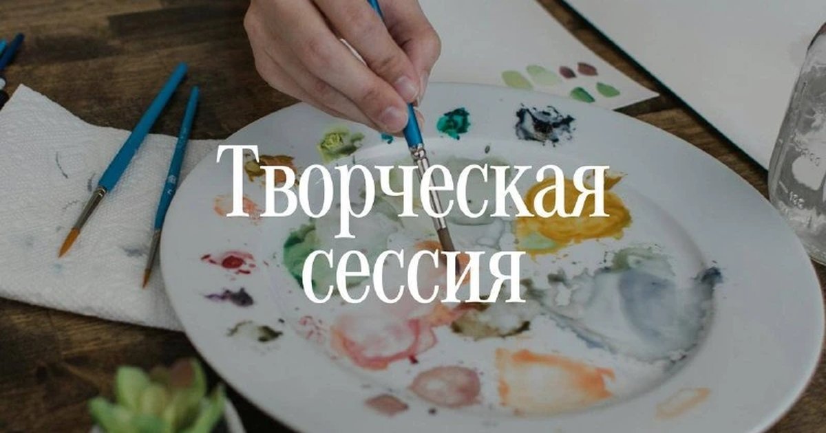 Афиша «Творческая сессия: итальянские мотивы»