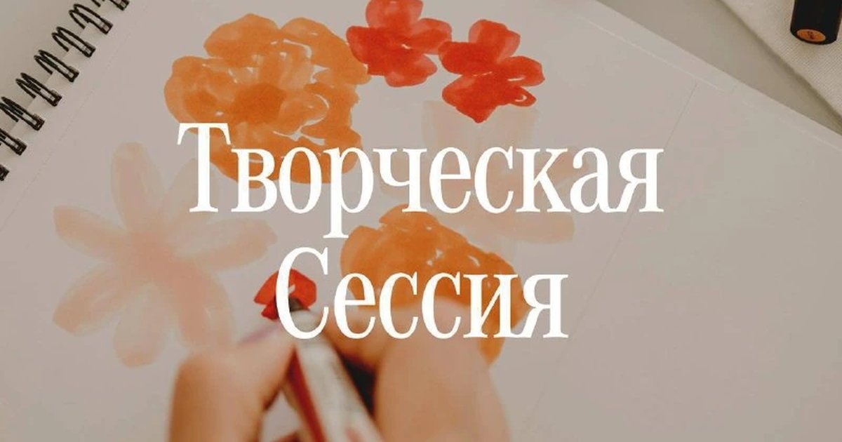 Афиша «Творческая сессия по 3D-стикерам»