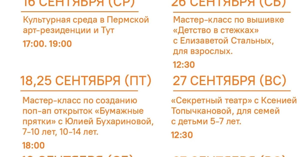 Афиша «Творческая среда в Пермской арт-резиденции и «Тут»»