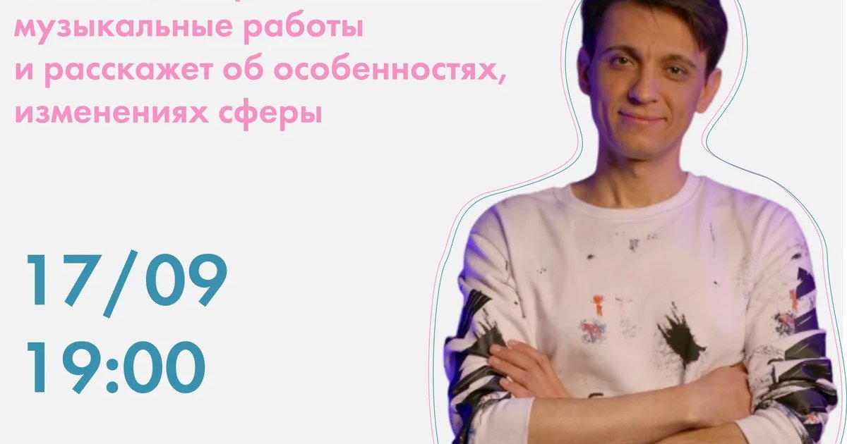 Афиша «Творческая встреча «Клип-Арт» с Филиппом Дмитриевым»